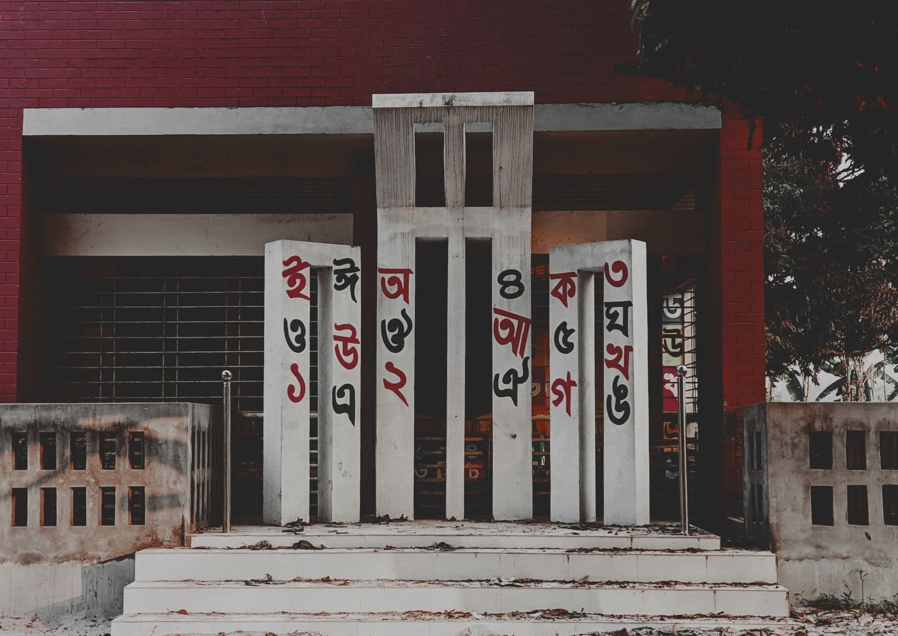 The Shaheed Minar monument in Bangladesh, symbolizing language movement sacrifices.